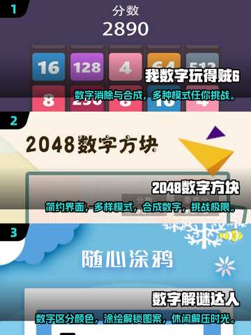 🔥2025超有趣数字手游推荐，玩到停不下来！💥截图2