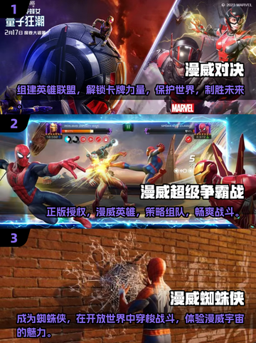 🔥漫威迷必玩！2025最受欢迎的漫威手游推荐💥截图2