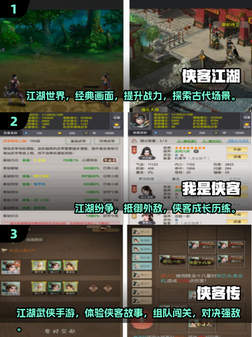 🔥2025必玩经典侠客手游榜单来袭！🎮截图2