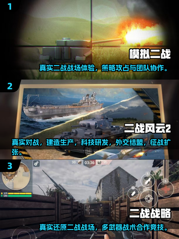 🔥2025二战手游TOP榜出炉！🎮德军迷必玩经典推荐截图2