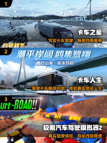 🚗2025最火主驾驶游戏TOP榜🔥截图2