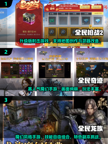 🔥2025最火全民手游TOP榜出炉！🎮截图2