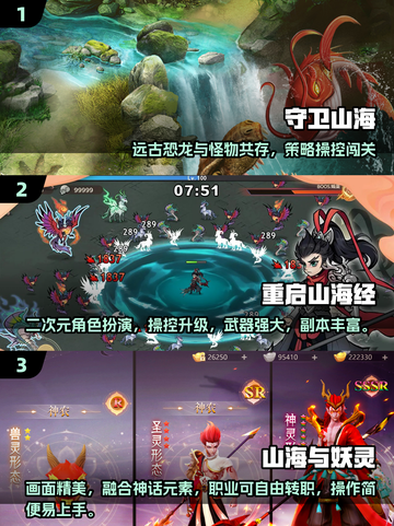 🔥2025最火山海经手游合集来袭！✨截图2