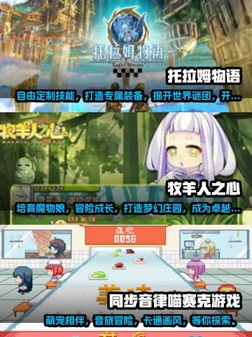 2025必玩🔥二次元小游戏排行榜✨截图2