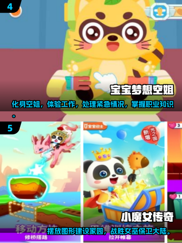 适合5岁小孩的超有趣游戏推荐🎉小游戏下载合集2025🔥截图3