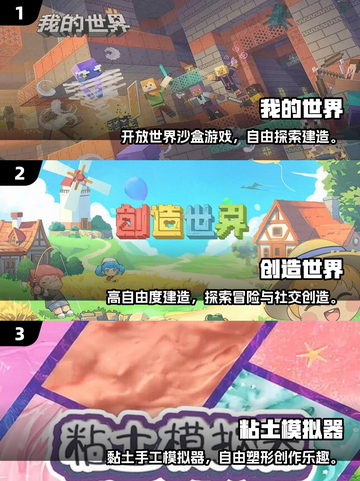 🎮2025最耐玩创造手游推荐！🔥截图2
