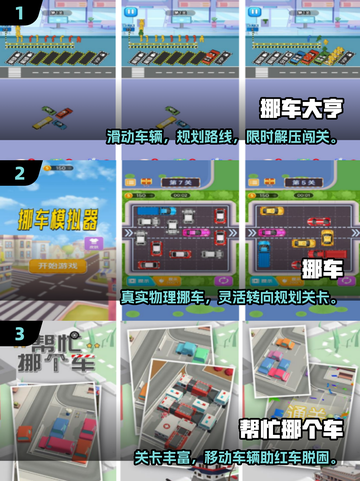 🚗🔥2025最火挪车手游合集！好玩到停不下来🎮💥截图2