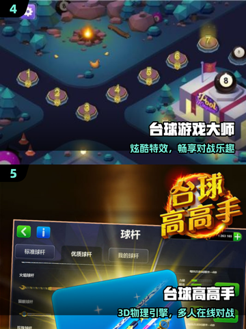 🎱2025最火台球手游TOP5曝光！🔥截图3