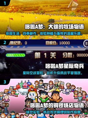 🔥哆啦A梦小游戏大揭秘！2025必玩合集✨截图2