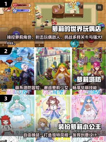 2025超🔥萝莉游戏推荐💥高人气榜单🎉截图2