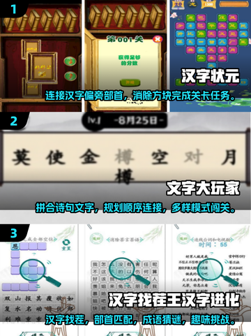 🔥2025最受欢迎汉字手游免费下载链接汇总🔥截图2
