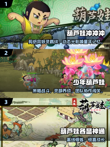 🔥2025葫芦娃游戏全收录💥🎮截图2