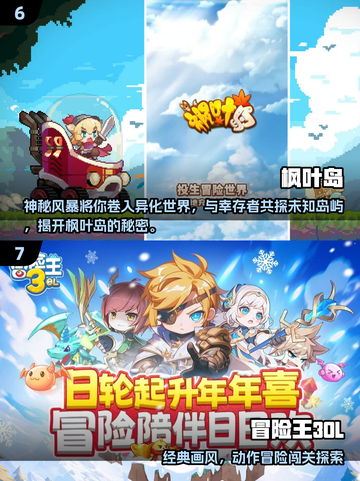 2025必玩冒险岛手游推荐🔥这些游戏太上头了！🎮截图4