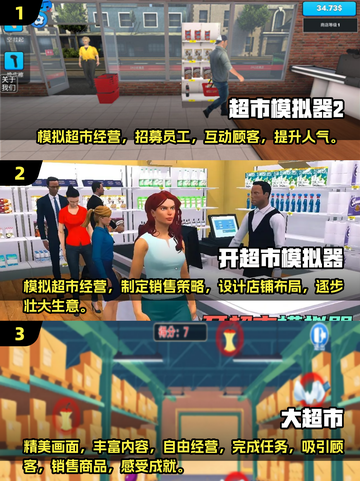 超市经营游戏合集💥，2024必玩🔥！截图2