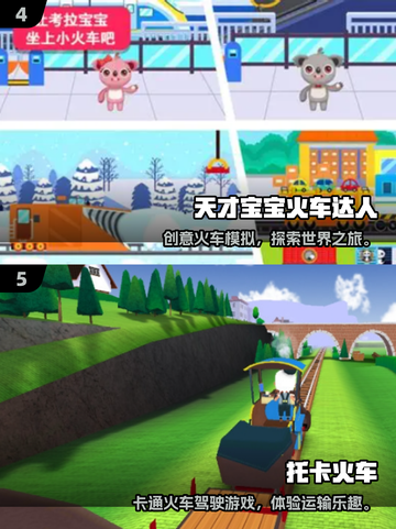 🚄2025必玩高铁游戏大揭秘！🎮高可玩性TOP榜🔥截图3