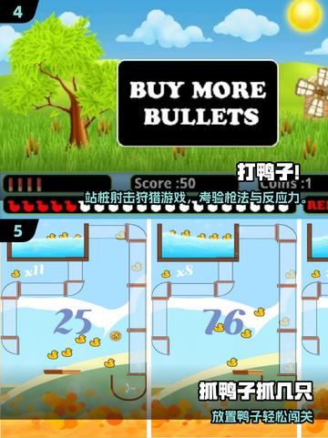 🔥2025最火鸭子游戏合集🎮经典全收录！截图3
