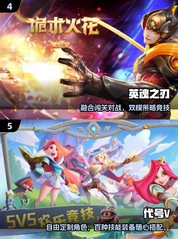 🔥2025最火5v5推塔手游合集💥🎮截图3