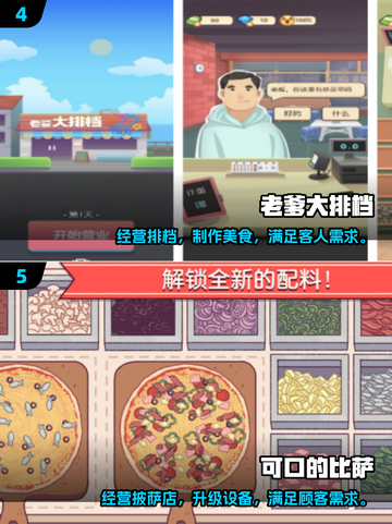 🔥2025必玩！饭店经营手游大揭秘🎮截图3