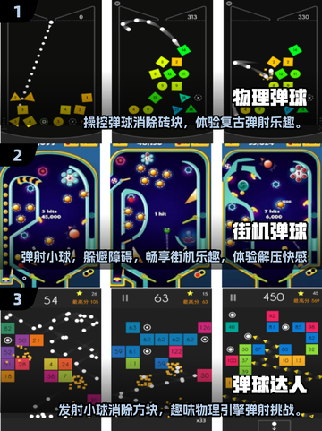复古弹球游戏🔥经典单机推荐🚨截图2