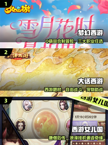 🔥2025最火西游手游TOP榜💥截图2
