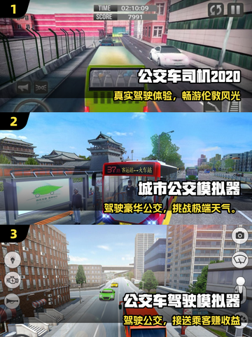 🚌2025最火公交车游戏TOP榜🔥截图2