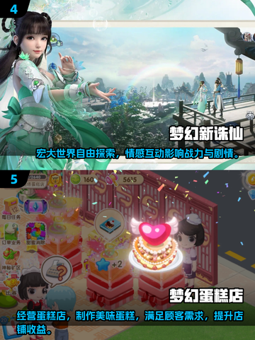2024女生必玩🔥超有趣游戏合集🌟截图3