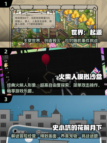 2025必玩🔥超有趣沙盒游戏推荐！🎮截图2