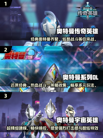 🔥2024超好玩的奥特曼游戏推荐下载合集🌟截图2