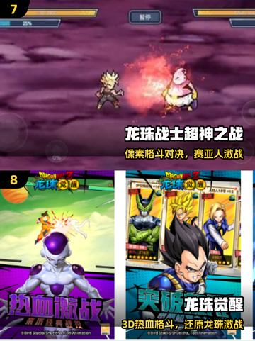 🔥2025必玩龙珠手游推荐💥截图4