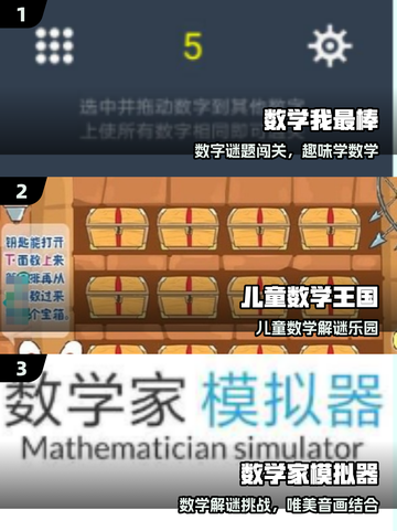 🔥50款数学游戏TOP榜🏆玩到停不下来截图2