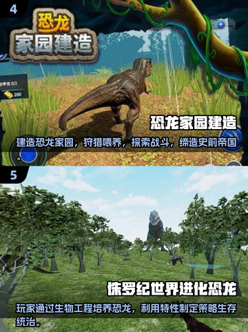 玩不腻的恐龙模拟器游戏合集🦖🔥截图3