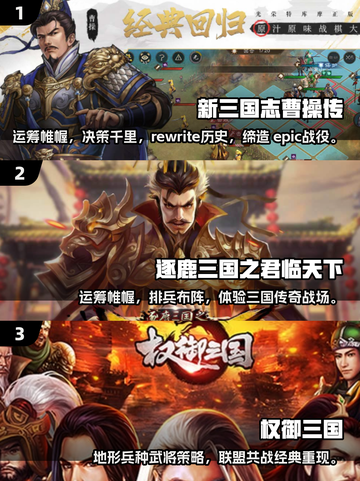 🔥2025年必玩！😍三国战争手游超全分享，永不失宠！截图2