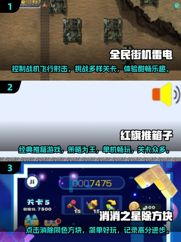🔥80后必备！人气闯关游戏合集下载🔗截图2