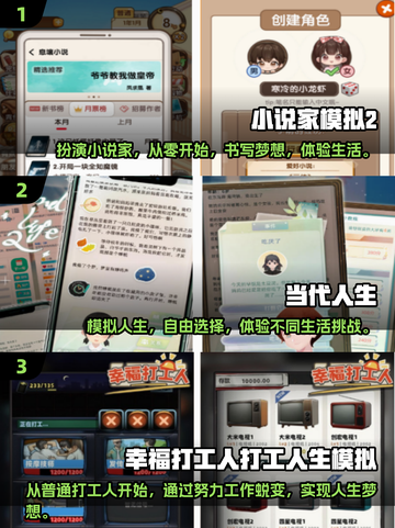 2025超🔥人生模拟手游推荐🎮高自由度玩到停不下来！截图2