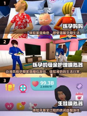 👶爆款游戏合集！2025最火怀孕生子游戏推荐✨截图2