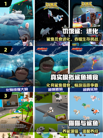 🦈2025最火鲨鱼游戏TOP榜！🔥截图2