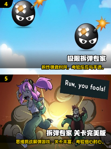 🔥2025拆弹游戏Top5榜单💥🎮截图3