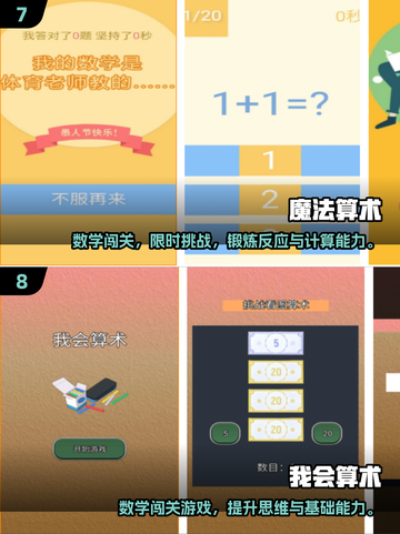 🔥2025数学游戏合集！12款免费经典推荐🎮截图4