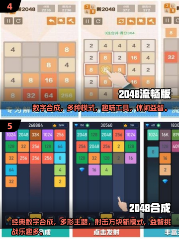 2024超🔥好玩的2048手游大全🎉截图3
