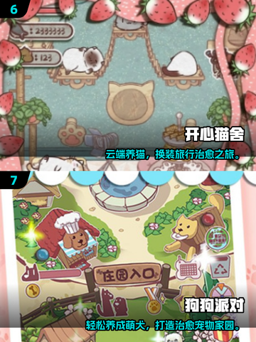 🐾2025超萌宠物手游大合集！治愈又耐玩✨截图4