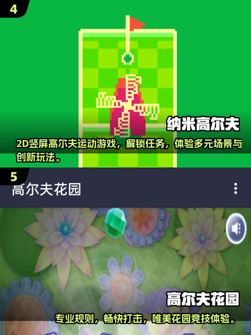 🔥2025超火3D高尔夫游戏推荐⛳玩到停不下来！截图3