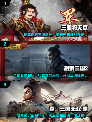 🔥2025年必玩的十大经典三国游戏推荐！🎮截图2
