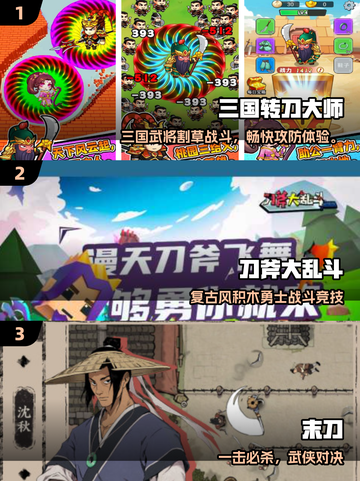🔥2025超火转刀手游推荐！趣味爆棚🎮截图2
