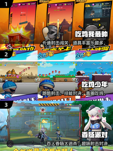 2025最火吃鸡小游戏🔥TOP榜来袭！🎮截图2