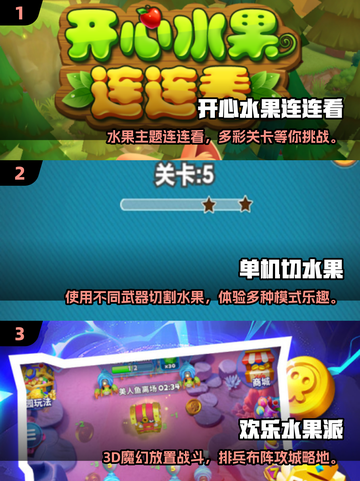 💥2025超火水果游戏合集🍓玩到停不下来！截图2