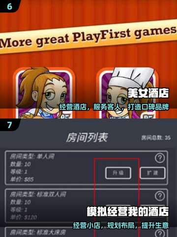 🔥2025最火酒店游戏TOP榜🎮截图4