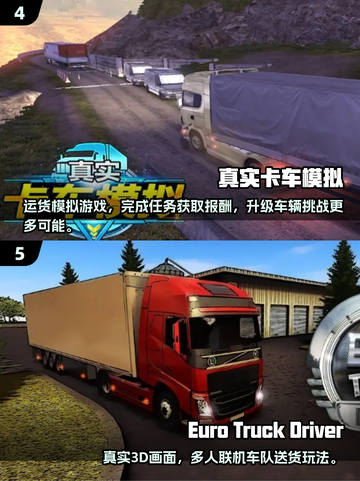 🔥2025最受欢迎卡车模拟器下载推荐🎮截图3