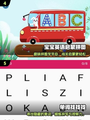 🔥2025最火英语启蒙游戏下载🚀截图3