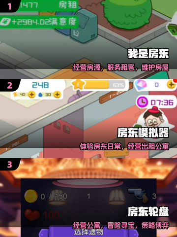 🔥2025最火房东游戏TOP榜🏆截图2
