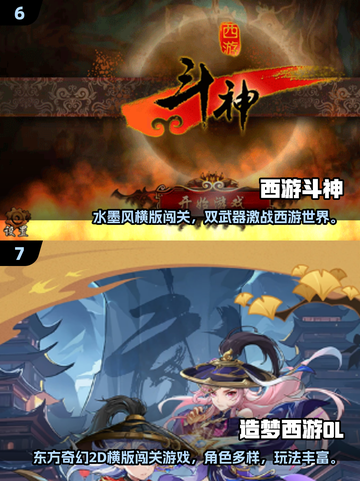 🔥2025西游横版游戏排行榜出炉！🎮截图4